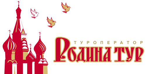 Туроператор «Родина-Тур»